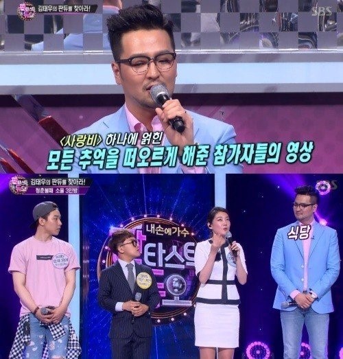 '판타스틱 듀오' 김태우, '사랑비' 열창하는 출연자들에 한동안 침묵..왜?