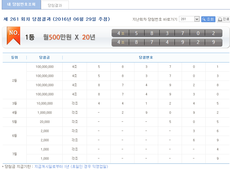 출처:/ 연금복권 공식 홈페이지 캡처