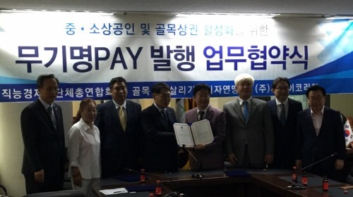 (주)지페이코리아, ‘무기명 PAY’ 발행사업 위해 업무제휴 계약 체결해