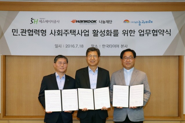 한국타이어, SH공사와 ‘동그라미 사회주택기금’ 업무 협약 체결