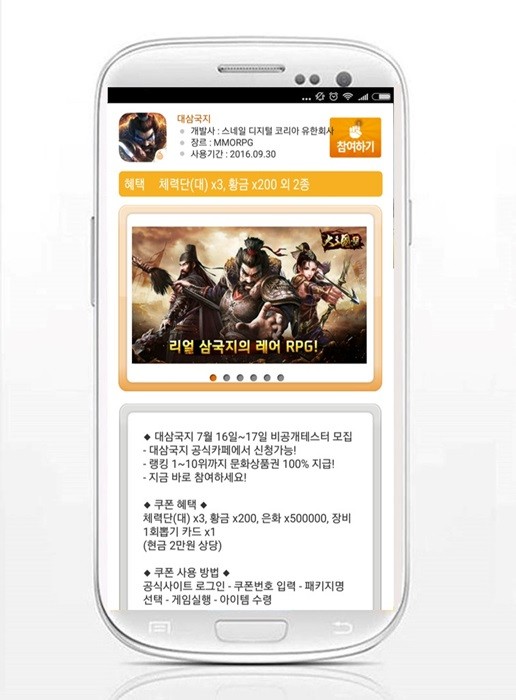 모비, 모바일 RPG ‘대삼국지’ 사전등록 쿠폰 제공