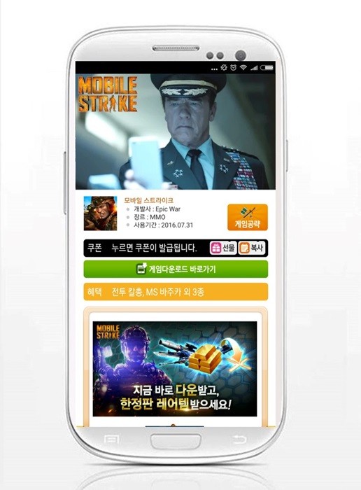 모비, ‘모바일 스트라이크’ 무료 쿠폰 지급