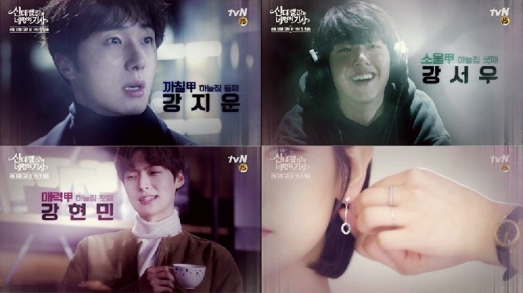 사진: tvN '신데렐라와 네 명의 기사' 티저 캡처