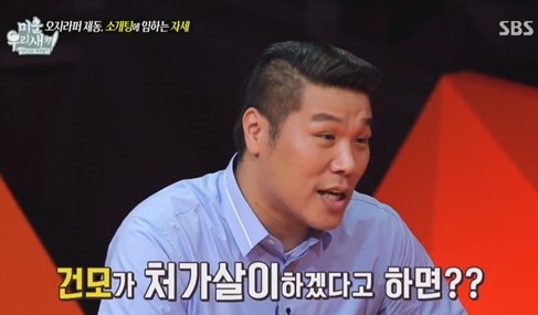 출처:/ SBS '미운우리새끼' 캡처