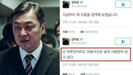 김의성, 새롭게 떠오르고 있는 악역..'미움 안 받으려 트위터 활동 열심'