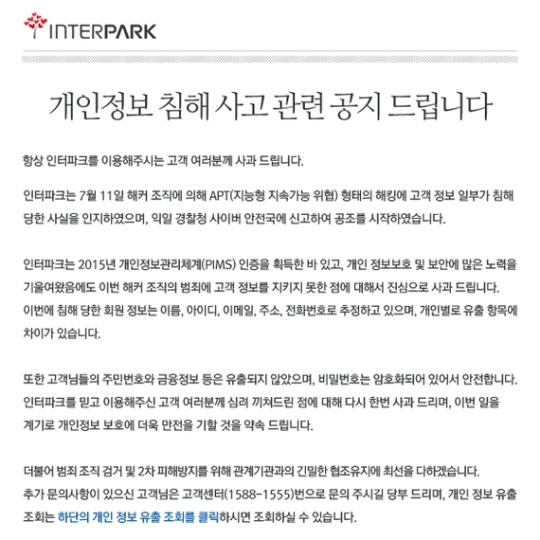 출처:/ 인터파크 홈페이지 캡처