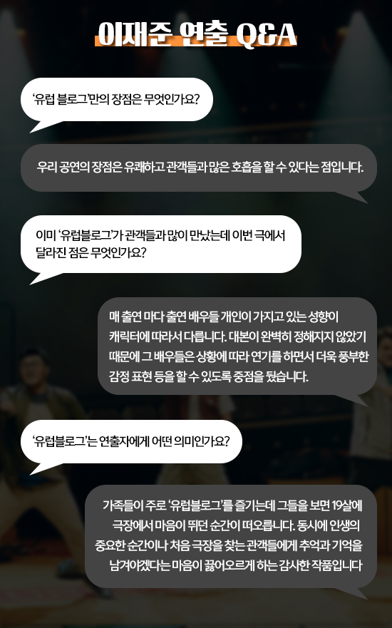 [ON+무대로그┃'유럽블로그'] 무대에 담은 축소판 유럽 여행기 '나이 불문 청춘이 되다'