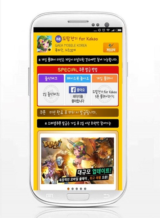 모비, ‘도탑전기 for Kakao’ 스페셜 쿠폰 추가