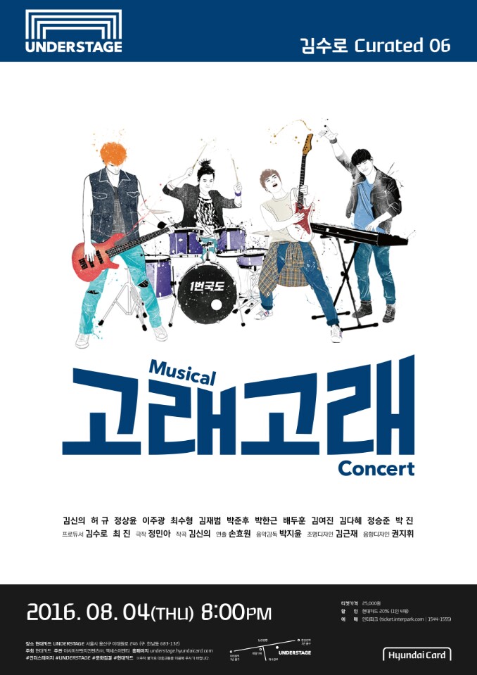 뮤지컬 ‘고래고래’, 개막 2주 앞두고 콘서트 개최