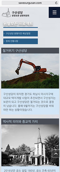 철거위기 구산성당, 원형보존 실행위원회 발족