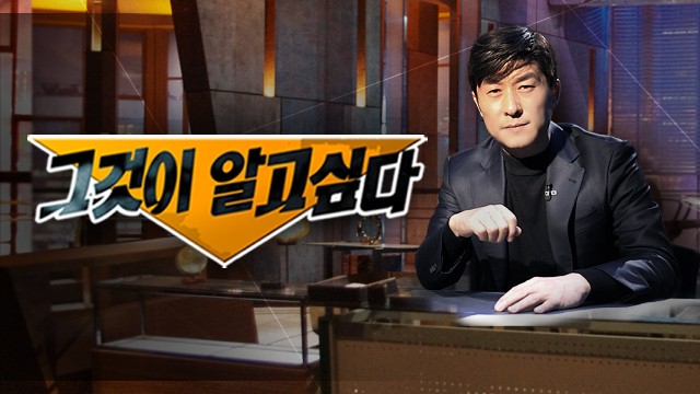 출처:/ SBS '그것이 알고싶다' 홈페이지