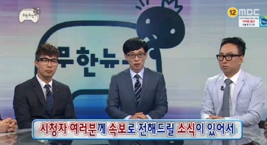 출처:/ MBC '무한도전' 캡처