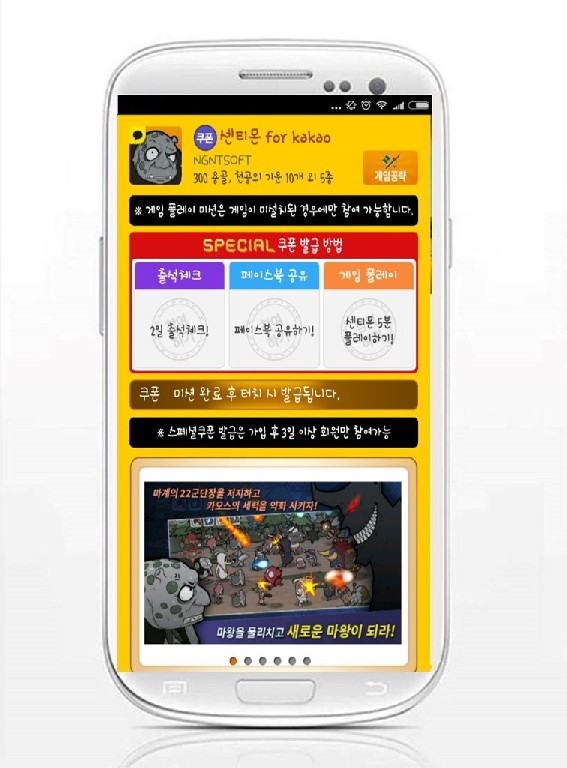 모비, ‘센티몬 for Kakao’ 스페셜 쿠폰 추가