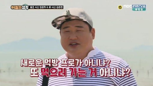 출처:/ MBC 에브리원 '아찔한 캠핑' 캡처