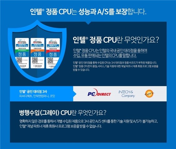 조립PC 구매 시 정품 CPU 사용해야 하는 이유는