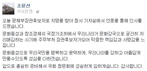 출처:/ 조윤선 페이스북 캡처