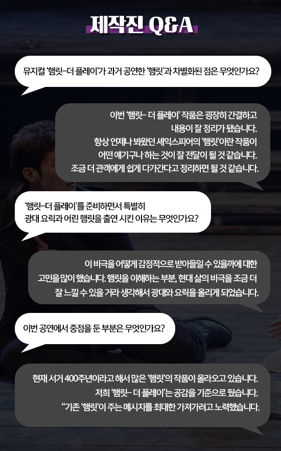 [ON+무대로그┃'햄릿-더 플레이'] 원작 살리되 새로운 연출이 돋보인 '햄릿-더 플레이'