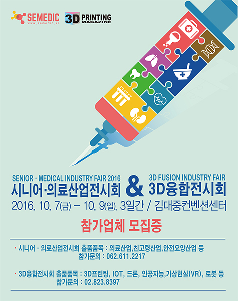 광주광역시, 2016시니어·의료산업박람회 개최