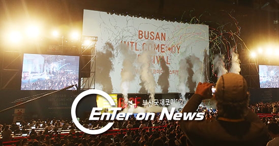 [ON포토] 제4회 부산국제코미디페스티벌 ‘휴대폰에 담아볼래요’