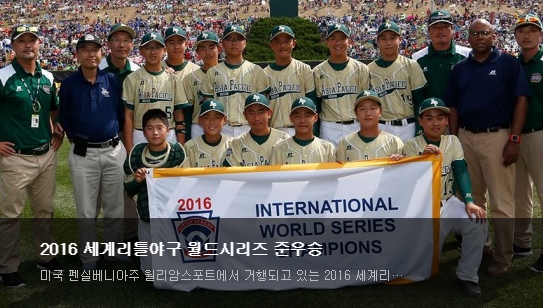 출처:/ 한국리틀야구연맹 홈페이지
