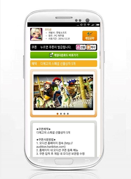 모비, 온라인 리듬 게임 ‘오디션’ 무료 쿠폰 제공