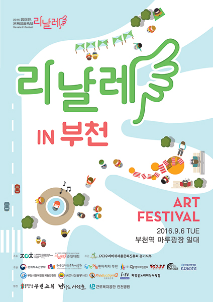 네오비젼, ‘2016장애인문화예술축제 리날레 in 부천’ 후원!