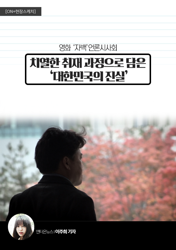 사진 : '자백' 스틸 / 글 : 이주희 기자 / 디자인 : 정소정