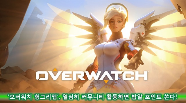 ‘오버워치 헝그리앱’, 커뮤니티 활동시 밥알 포인트 지급