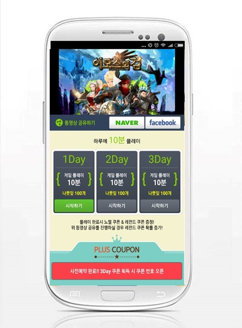 루팅, ‘이모스의검’ 플러스 쿠폰 지급