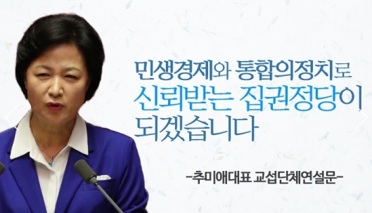 출처:/ 더불어민주당 홈페이지