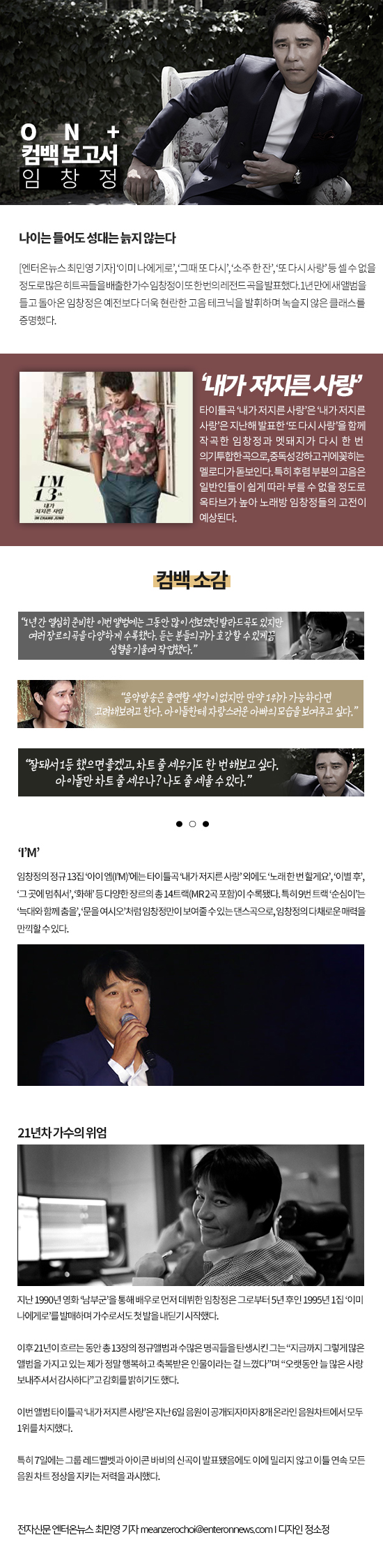 [ON+컴백보고서┃임창정] 클래스는 영원하다 