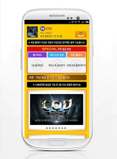 모비, 모바일게임 'COD' 스페셜 쿠폰 지급