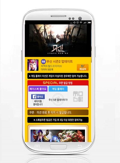 모비, '무신' 시즌2 업데이트 기념 스페셜 쿠폰 추가