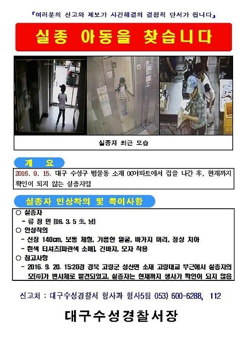 출처:/ 대구지방경찰청 제공