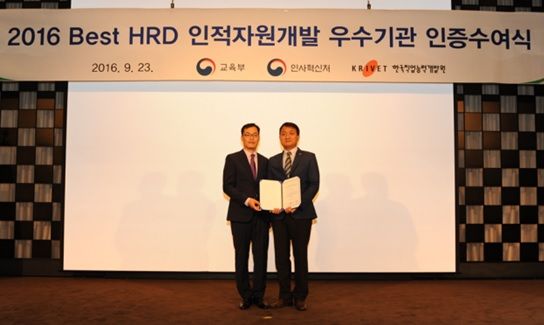 지난 23일 서울에서 열린 '2016 Best HRD 인적자원개발 우수기관 인증' 수여식에서 주택도시보증공사가 교육부와 인사혁신처의 공동명의 인증서 및 인증패를 수여받았다.(왼쪽부터 교육부 평생직업교육국 홍민식 국장, 주택도시보증공사 인사처 허준휴 팀장). 사진=HUG