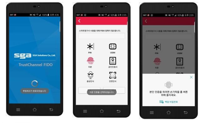 SGA솔루션즈의 부인방지 기능 결합한 생체인증 솔루션 트러스트채널(TrustChannel)FIDO 실행과정