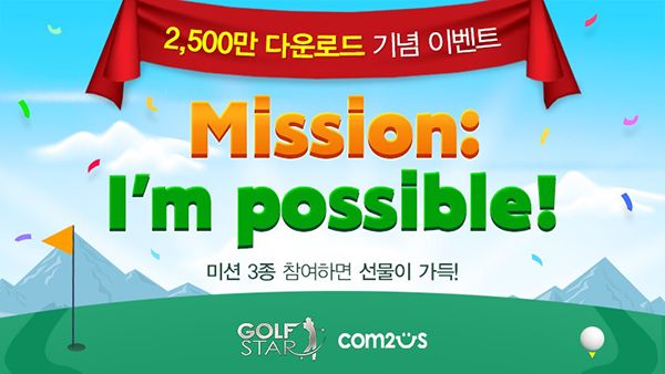 글로벌 대표 골프 게임 ‘골프스타’, 누적 2,500만 다운로드 돌파!