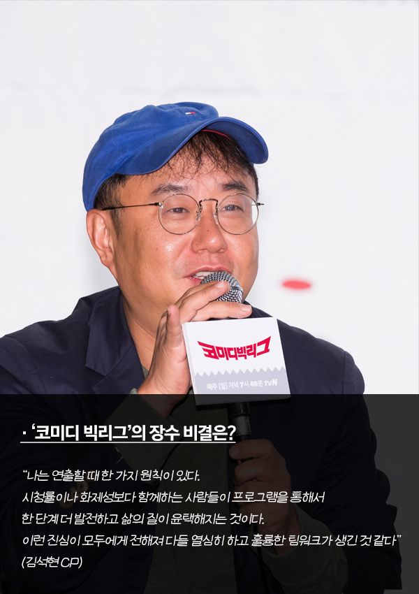 [ON+현장스케치┃'코미디 빅리그'] 장수 프로그램의 비결은 '자유로움' - 전자신문