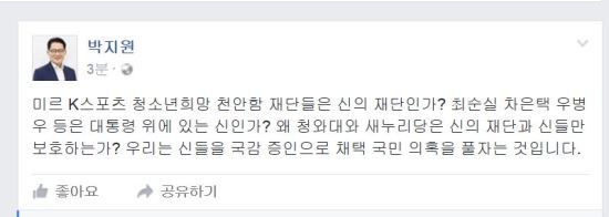 출처:/ 박지원 페이스북