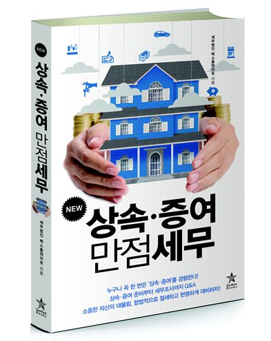 [기업성장 컨설팅] 자녀 명의로 돌려놓은 차명예금, 상속재산에 포함하여 신고해야 할까?