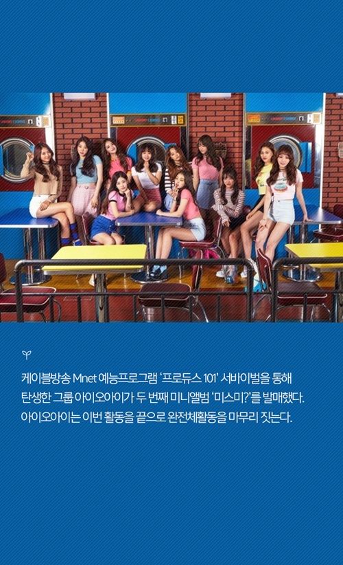 [ON+현장스케치] 아이오아이, 소녀들의 헤어짐은 또 다른 시작이다 