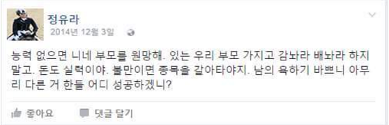 최순실 딸 정유라, SNS 발언 논란 "돈도 실력. 모자란 애들 상대하기 더러워" 