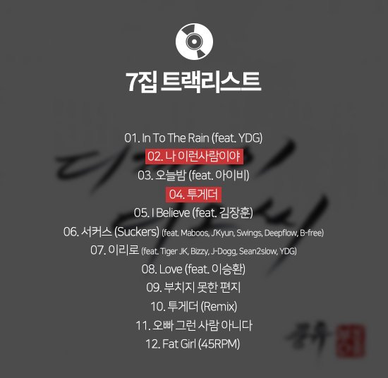 [ON+앨범의 역사┃DJ DOC] 영원한 가요계의 ‘악동(樂童)’