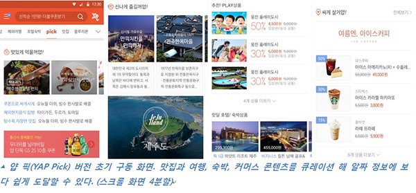 큐레이션 콘텐츠와 커머스의 이유 있는 만남