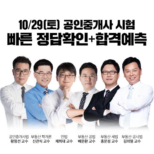 해커스, 29일 공인중개사 시험 직후  합격 예측 서비스