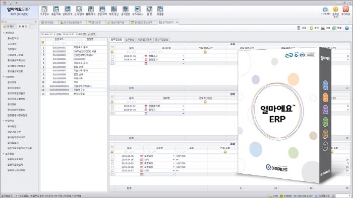 아이퀘스트, 현장관리 중심 ‘얼마에요 건설ERP’ 출시