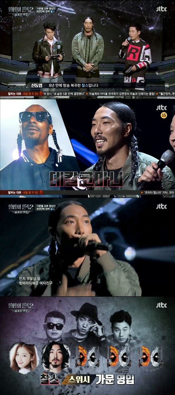 사진=JTBC '힙합의 민족' 화면 캡처