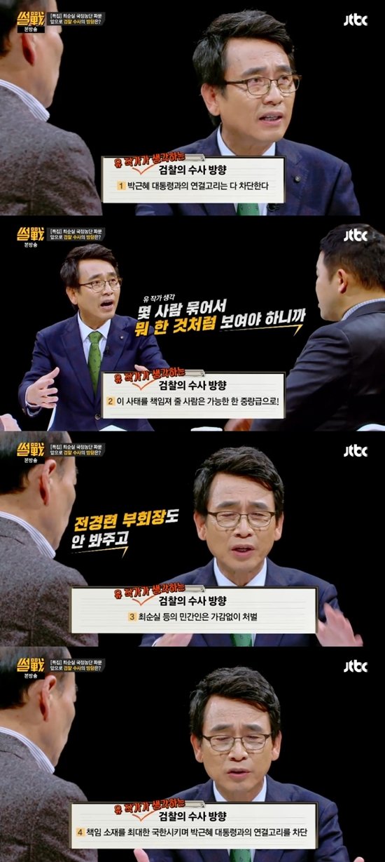 유시민 전원책, 검찰 수사 방향 언급 "일반인은 안 봐준다" 