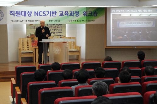 삼육보건대, 직원대상 NCS기반 교육 품질관리 방안 워크숍