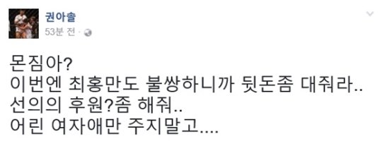 출처:/ 권아솔 페이스북 캡처